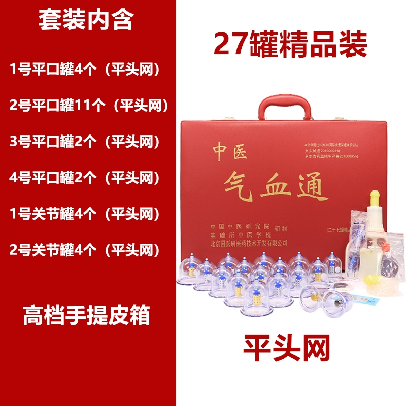 国医研中医气血通拔罐器27罐真空磁疗家用抽气式拨火罐美容院专用 气血通平头磁疗罐套装