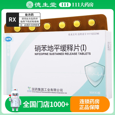CNPIC 硝苯地平缓释片 10mg*30片/盒