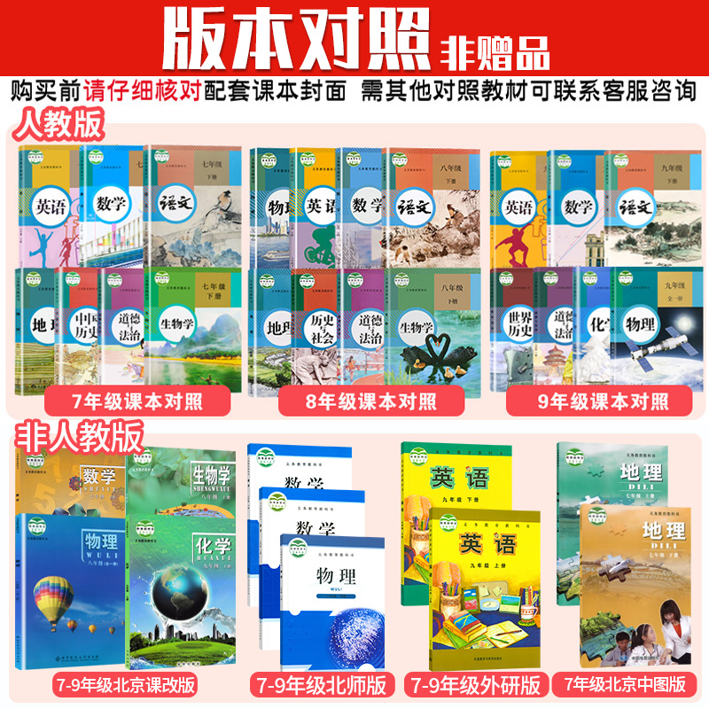 [人教版]语数英3科 七年级下 [正版]2024版五年中考三年模拟七年级八九年级上册下册数学英语物理化学语文地理生物政治