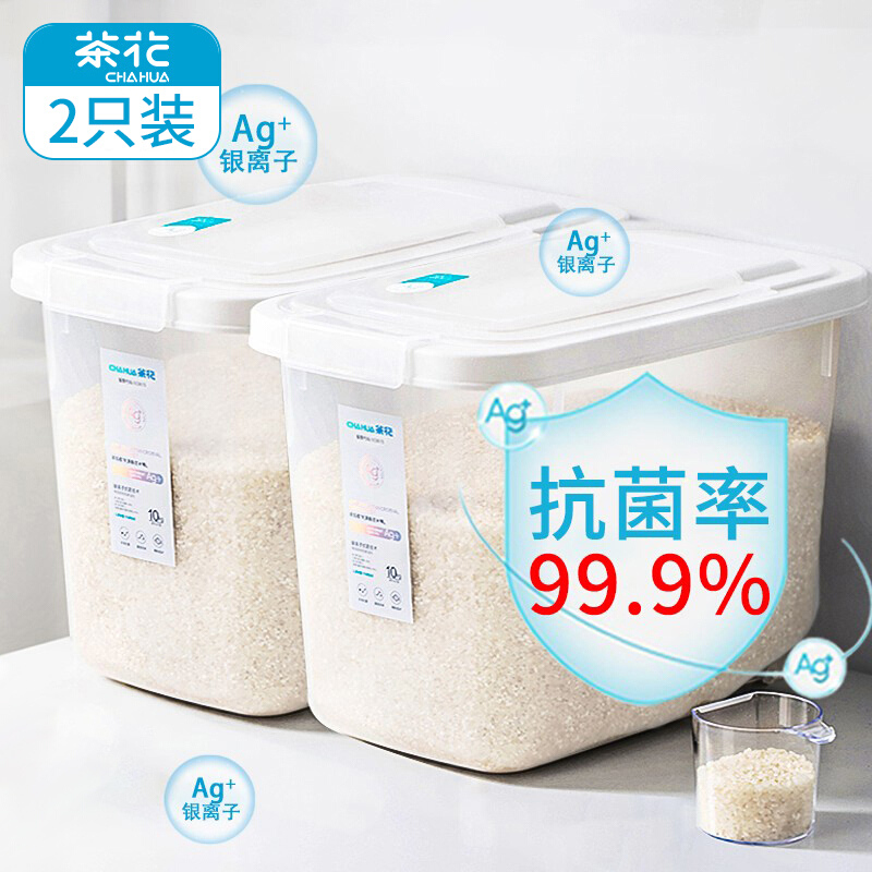 茶花(CHAHUA)抗菌米桶储米箱面粉桶米缸收纳箱防潮储米桶面缸10斤装*2件套