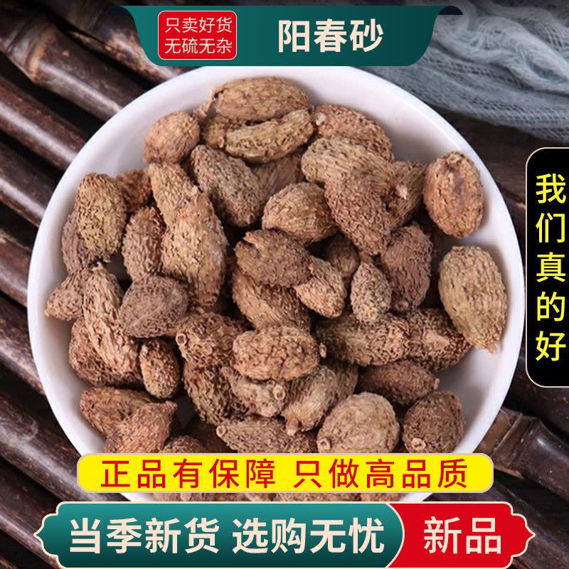 甄选砂仁正宗阳春砂仁100克阳春砂仁正品香料煮水泡茶9260图片