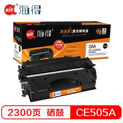 Ait海得 CE505A 专业版 AIT-CE505A硒鼓 适用惠普 P2035 2035D 2035N P2055 黑色