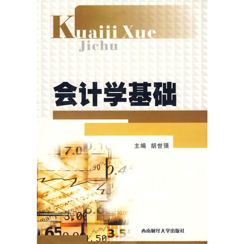 【M】会计学基础-9787811382136
