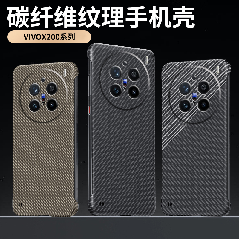 可波 碳纤维防摔适用vivoX200防摔壳无边框设计vivoX200pro手机壳vivoX200promini超薄防摔壳