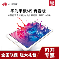 HUAWEI/华为M5青春版 8.0英寸 学生网课平板电脑 安卓Pad可选通话平板手机 畅享八核智能管控平板 4GB+64GB[WIFI版]香槟金