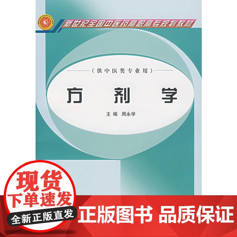 方剂学高清大图