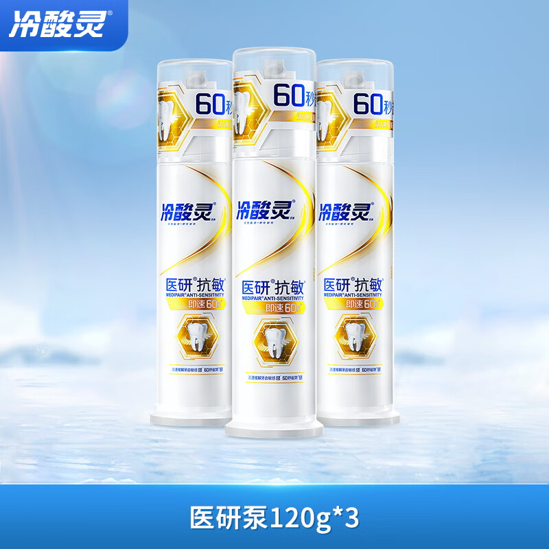 冷酸灵医研抗敏牙膏(天然薄荷)120克*3支高清大图