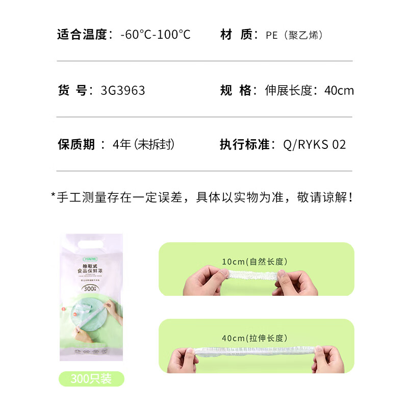 芳草地 一次性保鲜膜套300只悬挂抽取式食品级PE保鲜罩防尘防虫罩松紧口高清大图