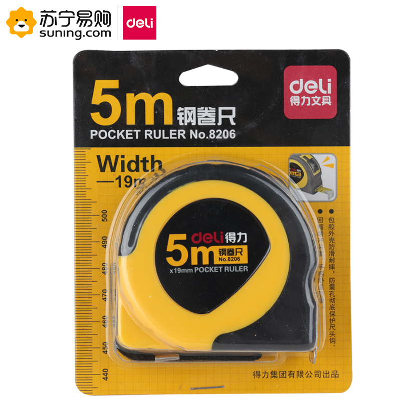 得力（deli）8206钢卷尺(黄) 单把装