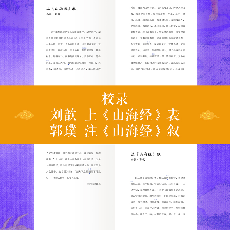 [正版]山海经 刘向 彩色插图版 裸脊线装 生僻字注音 中国古代神话故事 古代世界地理博物志 怪鸟奇兽图 书籍 果高清大图