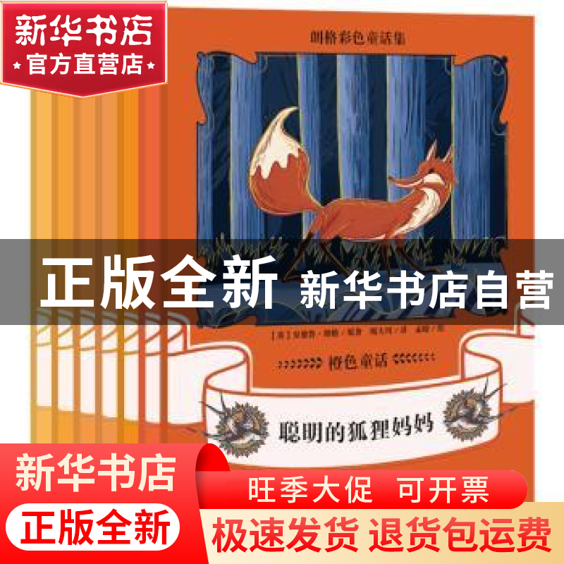 正版 朗格彩色童话集:橙色童话(全7册) 安德鲁· 朗格 著 人天兀高清大图