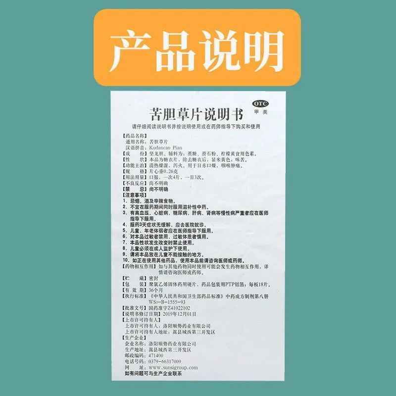 去湿气排毒大肚子舌苔厚腻口苦口臭大便粘腻虚胖祛湿气减肥药苦胆草片