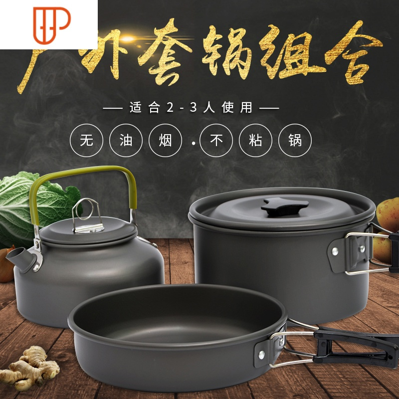 户外1-2人，2-3人便携炉头锅具套装 加厚多套锅