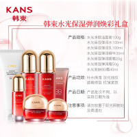 (Kans)韩束套装礼盒护肤套装 水光保湿弹润焕彩礼盒 洁面+水+乳液+精华+霜+眼霜+BB霜 保湿补水