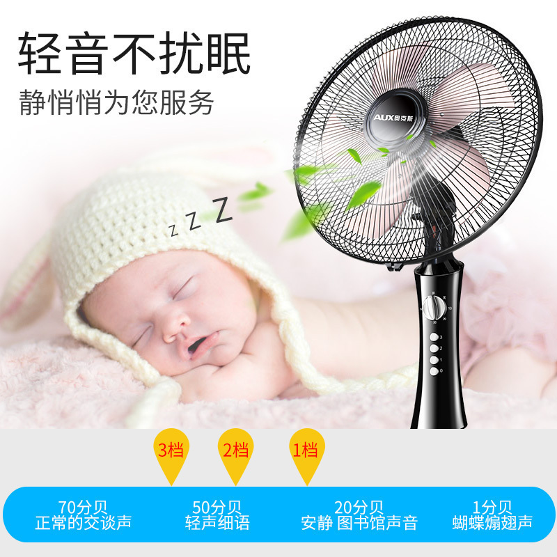 奥克斯(AUX)电风扇家用床头定时落地扇 节能立式办公室风扇 FS1603铝叶机械