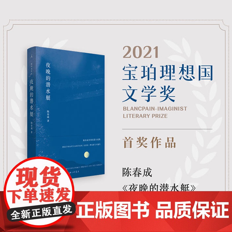 理想国 | 宝珀理想国文学奖作品 夜晚的潜水艇 陈春成著 土广寸木 仙症 国王的游戏 老实好人 飞行家 猎人 理想国高清大图