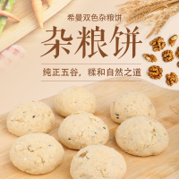 希曼青稞杂粮饼18g/10枚装 粗粮饼早餐食品休闲零食下午茶点心扛饿
