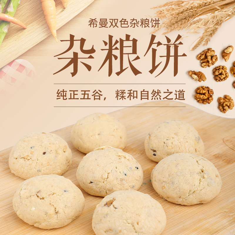 希曼青稞杂粮饼18g/10枚装 粗粮饼早餐食品休闲零食下午茶点心扛饿