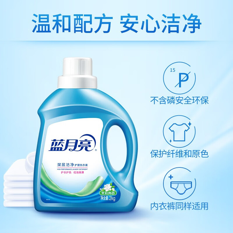 蓝月亮洗衣液去渍除菌茉莉清香洁净洗衣液2kg*1瓶