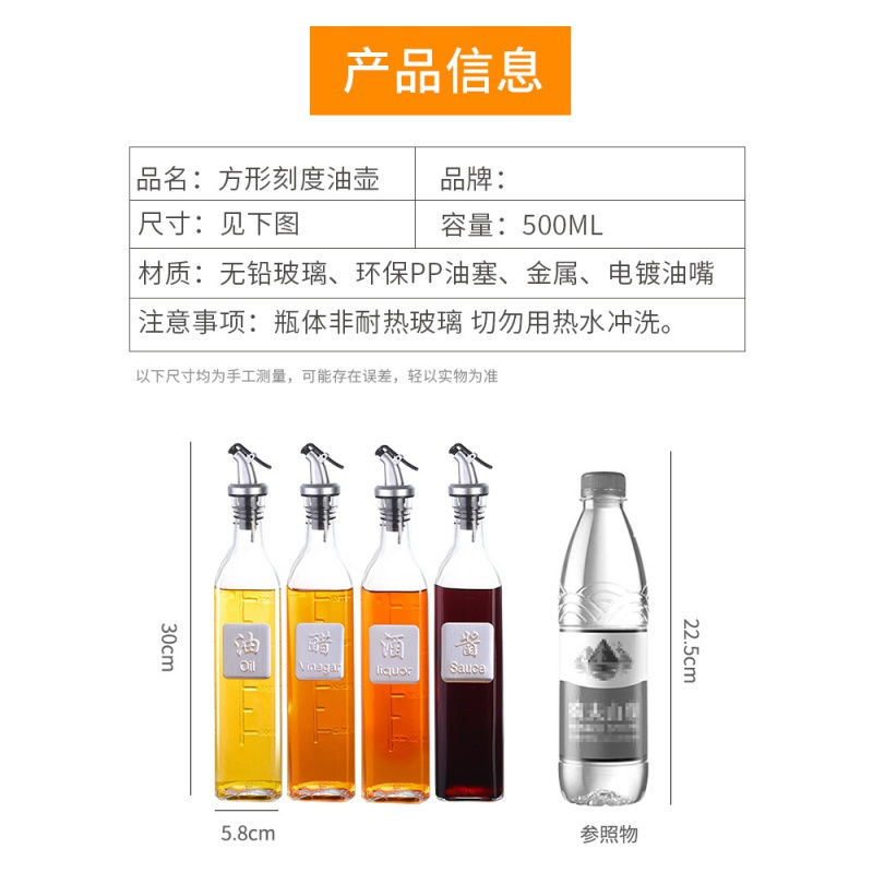 玻璃油壶酱油瓶醋壶香油小瓶装油罐调味瓶家用厨房酱油醋套装 [单只仅5.7元]无字壶4只装(送标贴+漏斗)