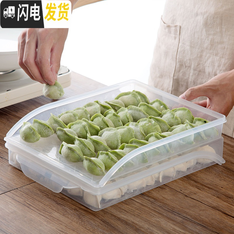 三维工匠水饺托盘厨房冰箱保鲜盒2个装 家用放速冻饺子的盒子收纳盒