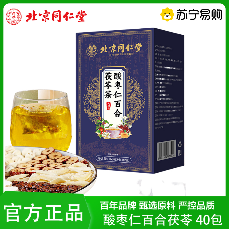 酸枣仁百合茯苓茶4g*40包