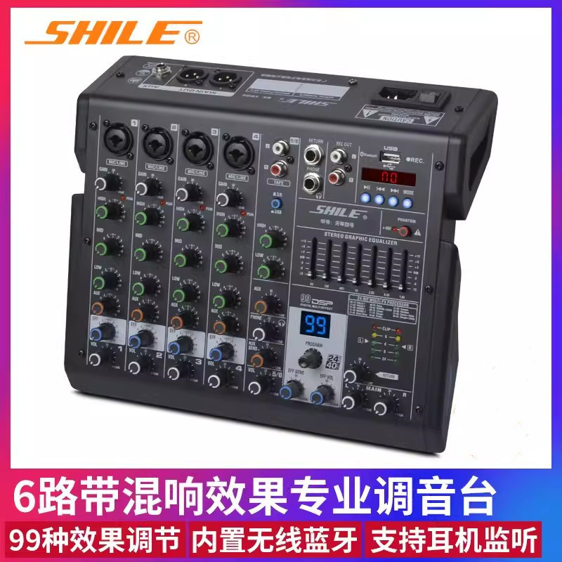 狮乐 (SHILE) 天琴四号 专业6路调音台音响舞台演出带蓝牙会议音箱DSP效果 四路调音台