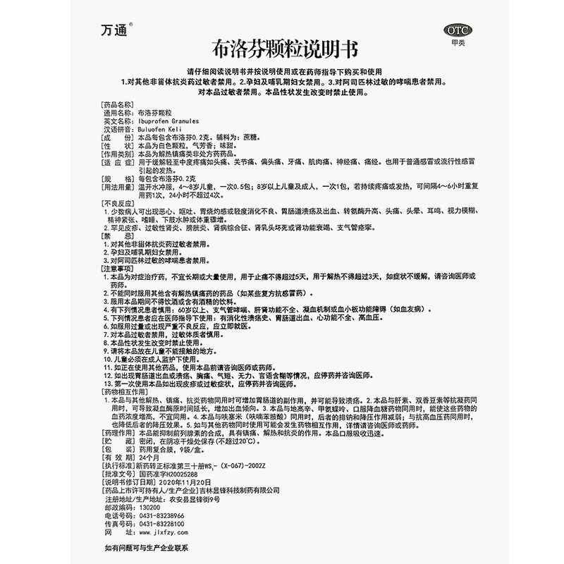 万通 布洛芬颗粒 9袋/盒 小孩发热发烧退烧头痛神经痛牙痛痛经疼痛