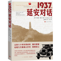音像1937,延安对话(美)托马斯·亚瑟·森