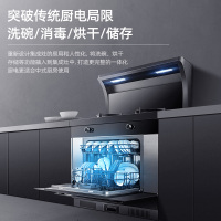 创维集成灶果蔬洗碗机集成一体灶具 家用抽油烟机燃气灶具带消毒刷碗机8套装JJZY-J01W液化气