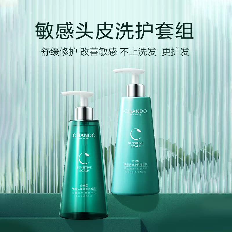 自然堂洗发水【赵露思推荐】敏感头皮止痒洗发露+净护乳550ml