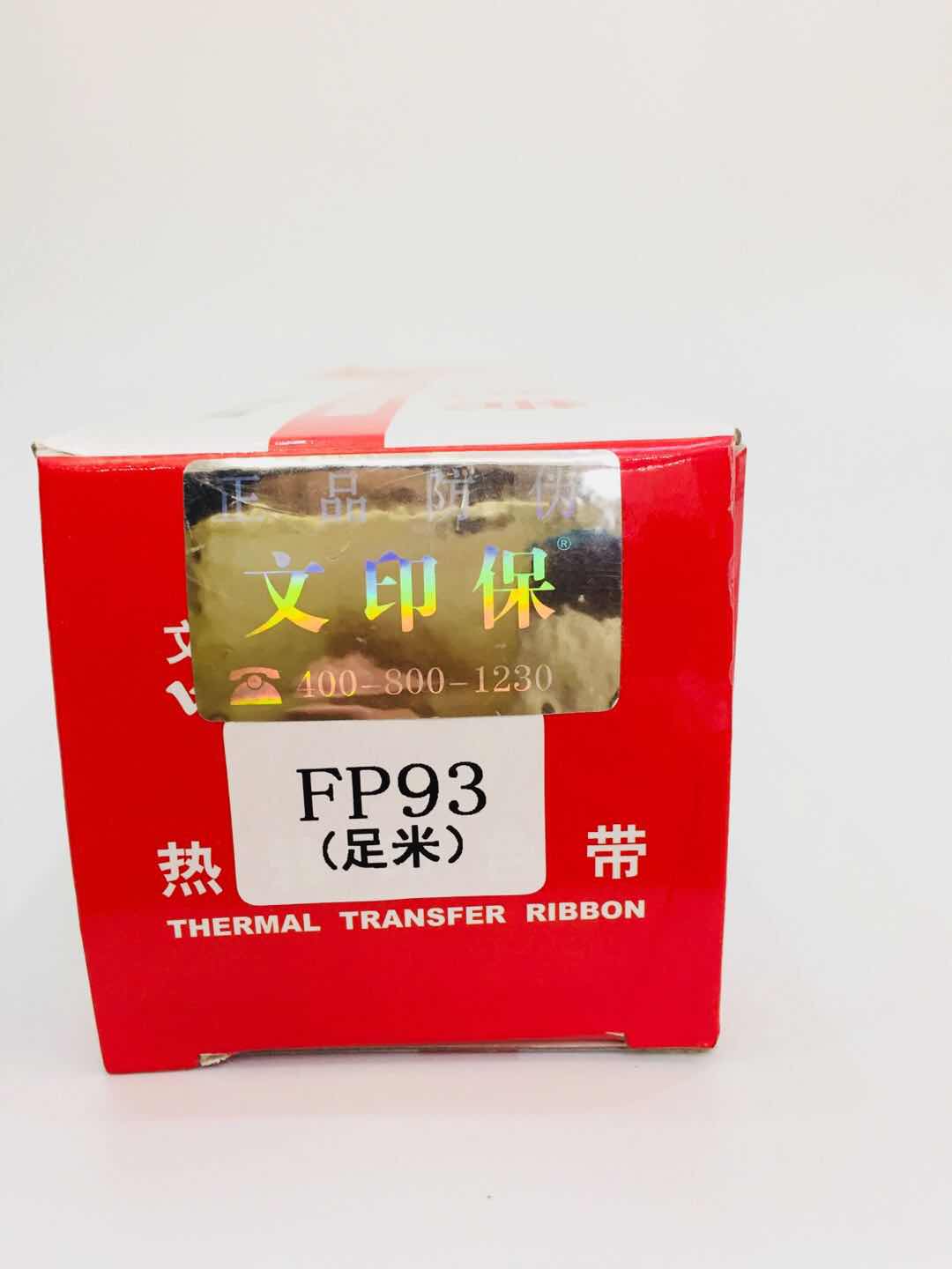 文印保FP93碳带(足米)适用于松下57E/208/331/332/328/363/364/421高清大图