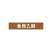 食用乙醇管道流向介质标识
