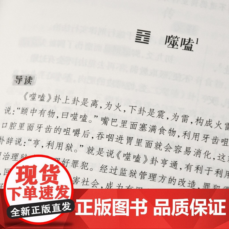周易(古典名著普及文库) 兰甲云 导读 注译 岳麓书社 正版书籍高清大图