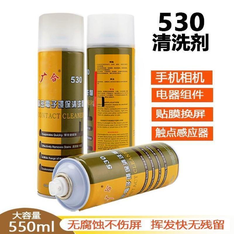 精密电子清洁剂550ml*1瓶装 530精密电子环保清洁剂电脑主板相机手机换屏贴膜屏幕除尘清洗剂