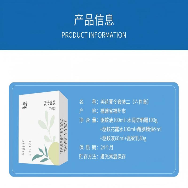 英荷夏令套装二(六件套)449ml盒高清大图