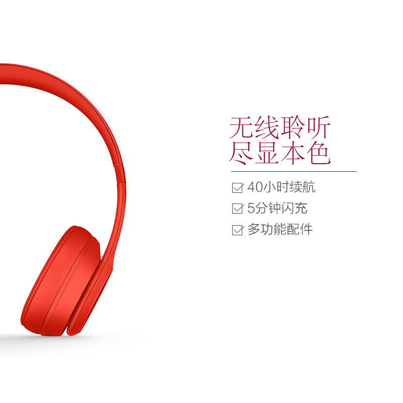 [潮流出街单品]Beats Solo3 Wireless 头戴式无线蓝牙耳机音乐耳机 通用 红色