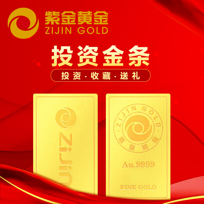 紫金黄金zijin投资金条2g足金au9999金砖薄片金砖投资收藏系列磨砂款
