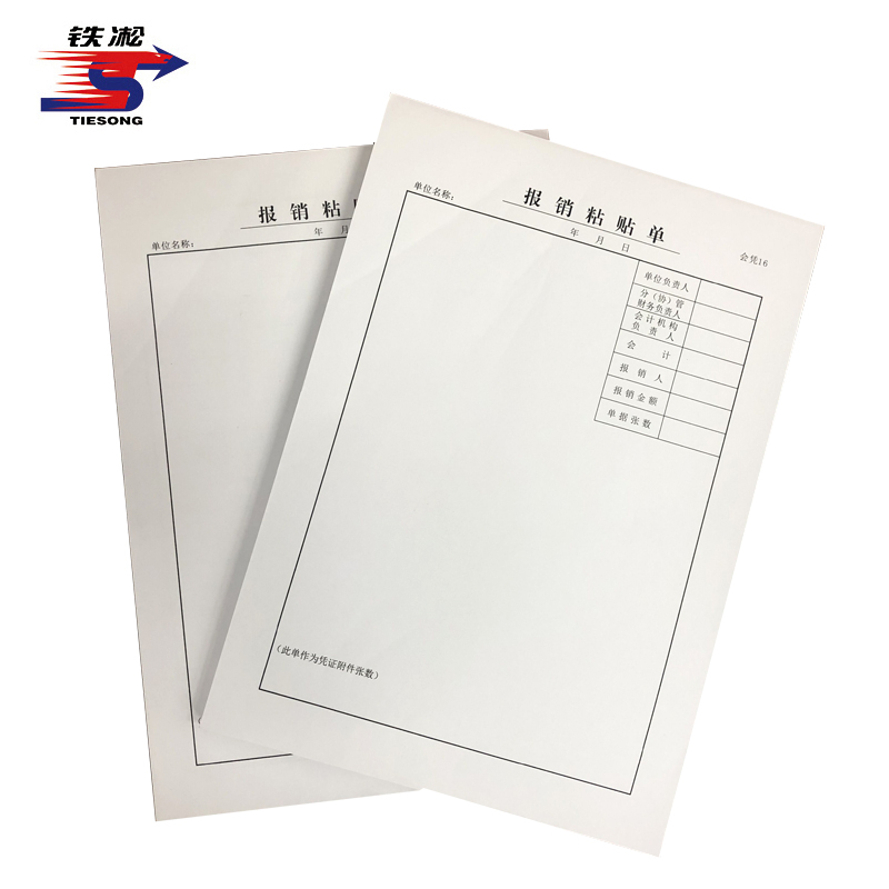铁凇 报销粘贴单 会凭16 册高清大图