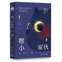 [赠美梦卡]正版 嘿,小家伙 燧石文学奖作家温酒 送给每一个大孩子的暖心睡前童话 短篇小说集现当代文学散文随笔童书畅