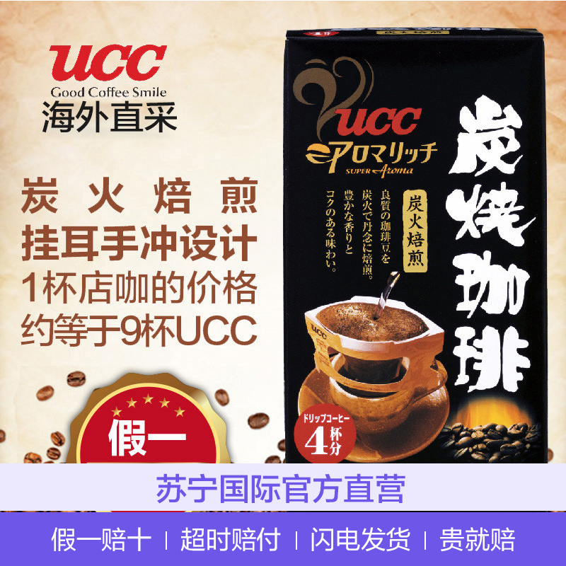 [炭烧口感]悠诗诗(UCC)炭烧咖啡7g*4袋/盒 进口咖啡粉 黑咖啡 冲调饮品 日本进口