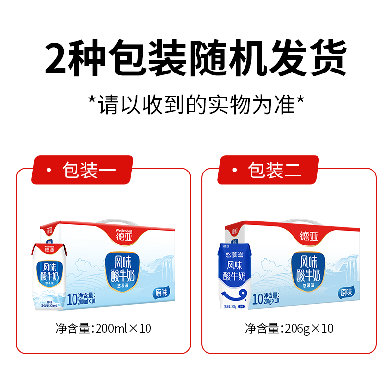 德亚(Weidendorf) 风味酸牛奶 206ml*10盒高清大图
