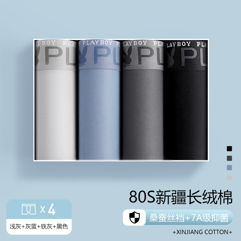 花花公子男士内裤男纯棉四角裤衩男生夏季抗菌透气平角短裤头四衩 4XL推荐180-200斤 4条装升级桑蚕丝底裆浅灰+灰蓝+黑色+铁灰