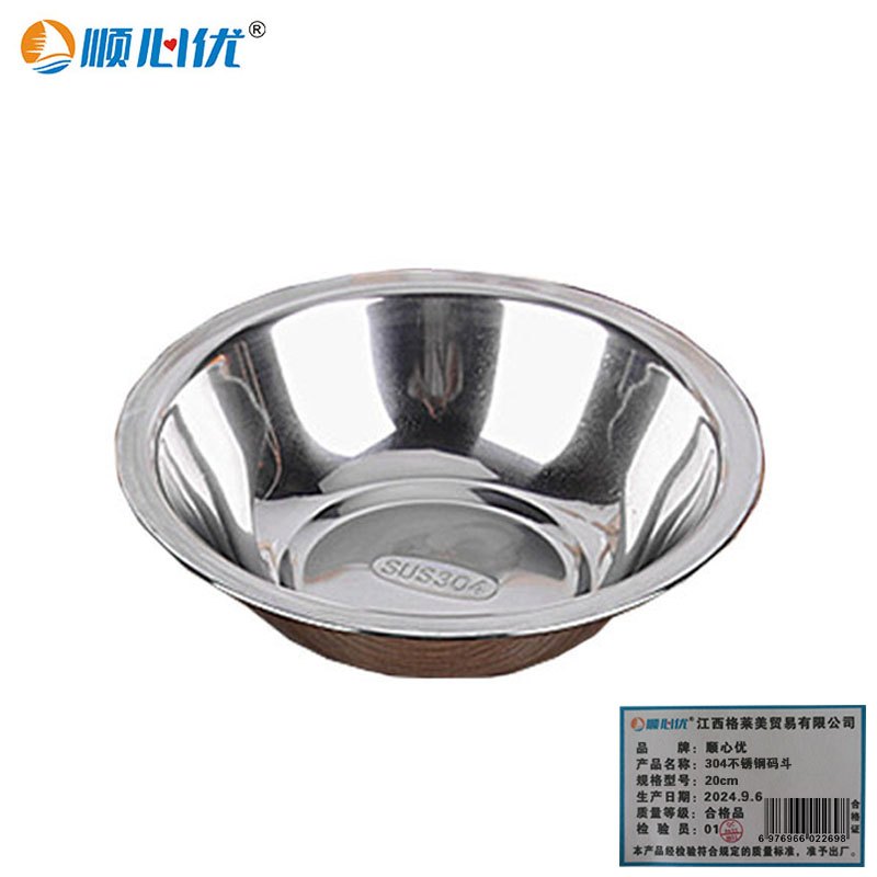 顺心优 304不锈钢码斗 调料盆 配菜盆 20cm/个 不锈钢色 20cm