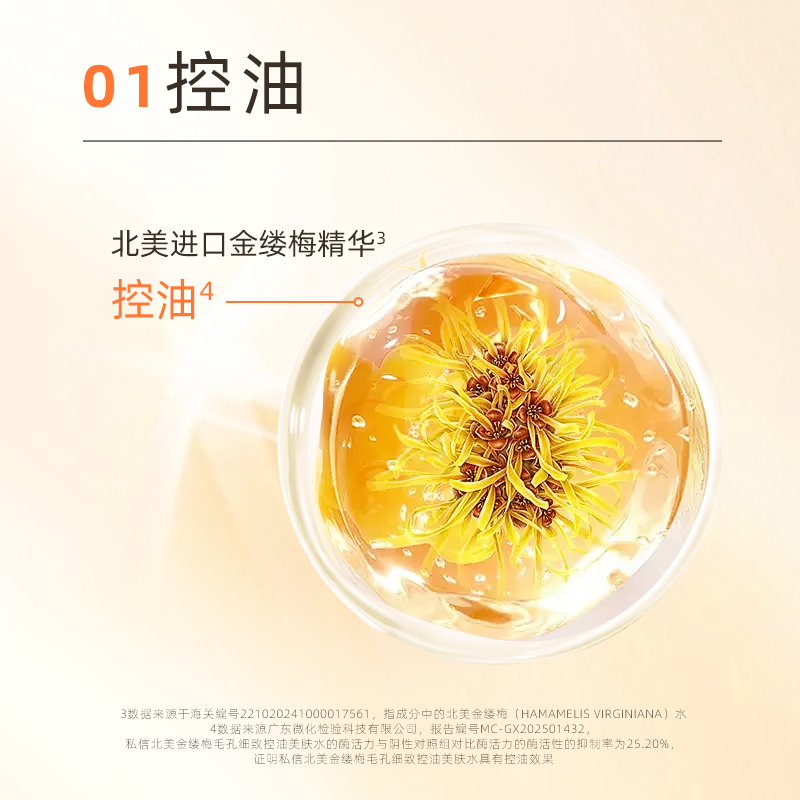 私信北美金缕梅毛孔细致控油美肤水 150ml控油保湿舒缓爽肤保湿收缩毛孔痘痘肌肤护肤品高清大图