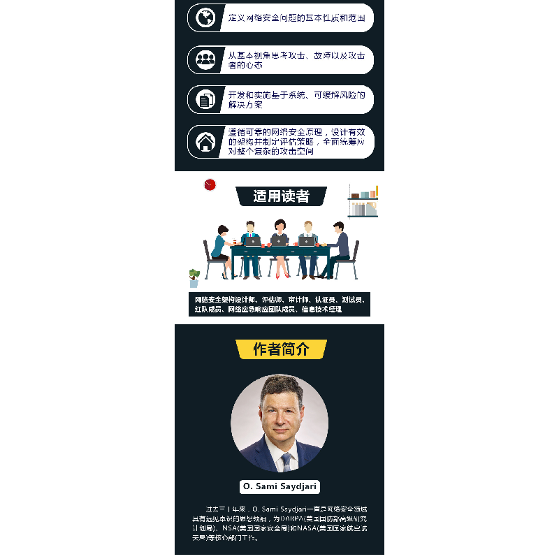 醉染图书网络安全设计指南9787302573227高清大图