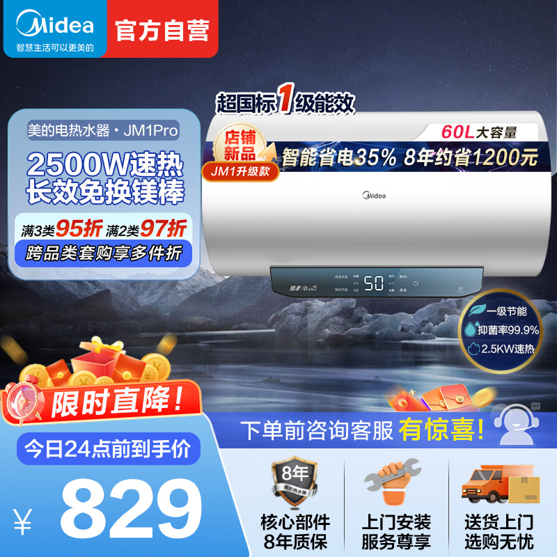 美的(Midea)60升jm1升级版电热水器2500W超一级能效 长效免换镁棒 双效抑菌热水器F60-25JM1Pro高清大图