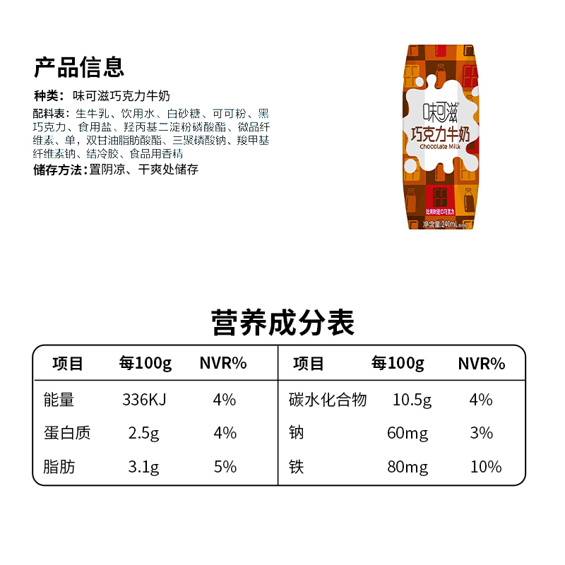 伊利 味可滋 巧克力牛奶 240ml*12