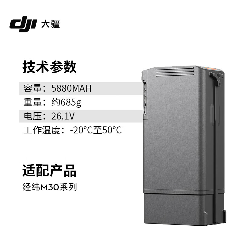 大疆 智能飞行电池TB30 适配经纬M30T系列电池高清大图