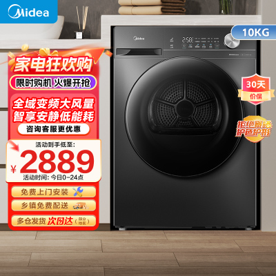 美的（Midea）烘干机家用热泵式干衣机烘衣机10公斤变频节能 AI正反转 五重毛屑过滤 MH100VH36T